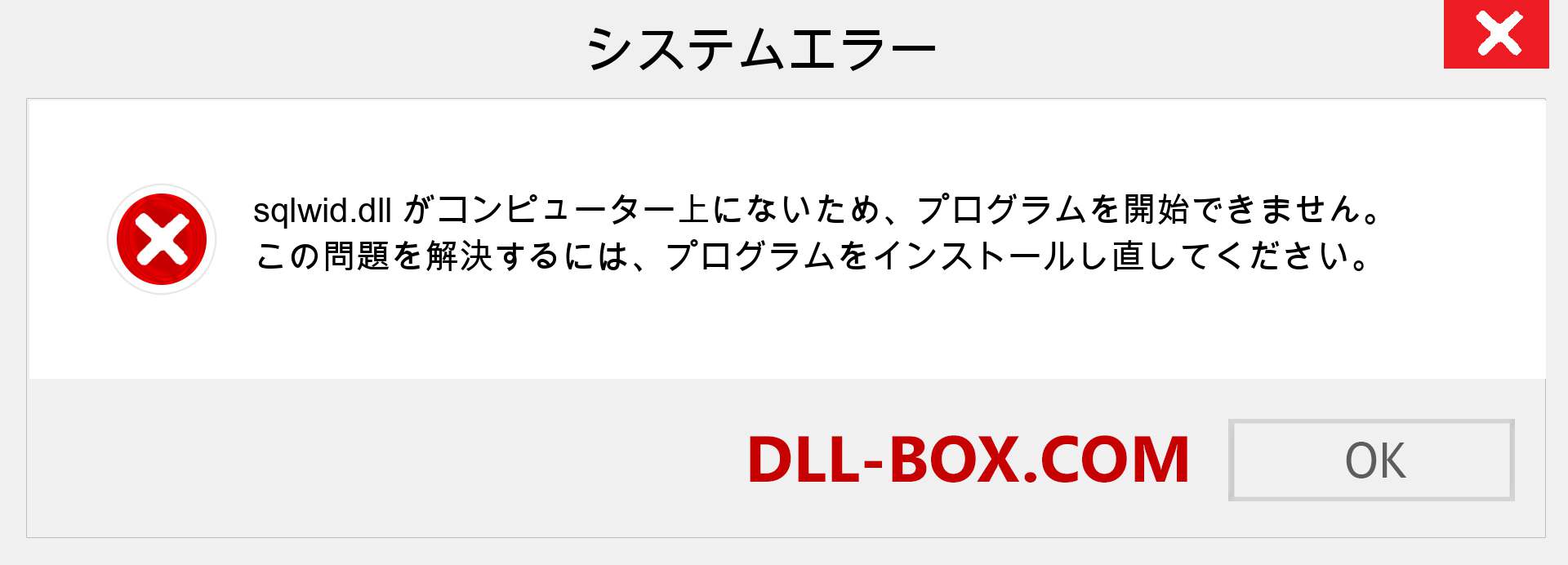 sqlwid.dllファイルがありませんか？ Windows 7、8、10用にダウンロード-Windows、写真、画像でsqlwiddllの欠落エラーを修正